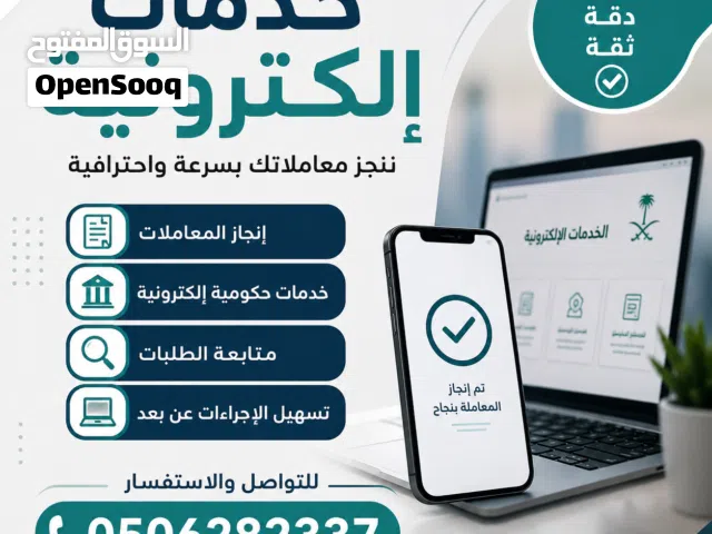 خدمات الالكترونية