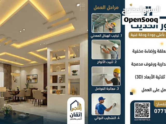 دقة للديكورات الحديثة