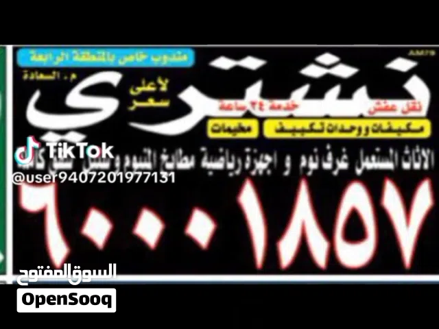 نشتري جميع انواع الوحدات التكييف والوحدات المركزية و السكراب وجميع انواع الوحدات التكييف المركزي