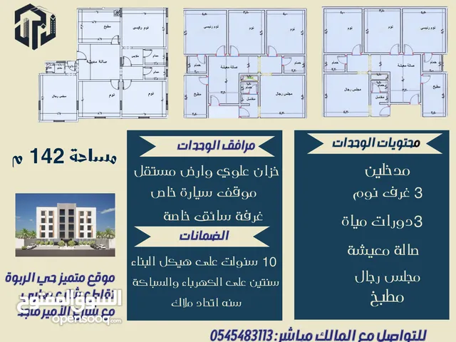 142 m2 3 Bedrooms Apartments for Sale in Jeddah Ar Rabwah