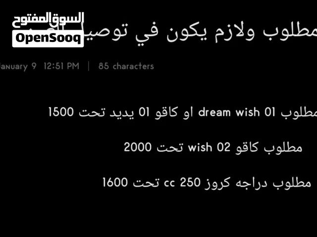 مطلوب كاقو او dream 01 او كروز