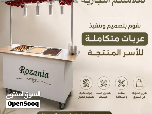 اقوم بتصميم عربات البيع