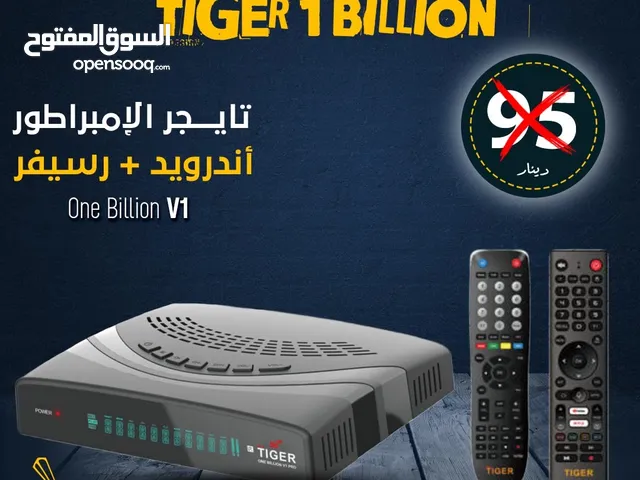 تايجر ون بليون ) امباراطور TIGER ONE BILLION PRO V1