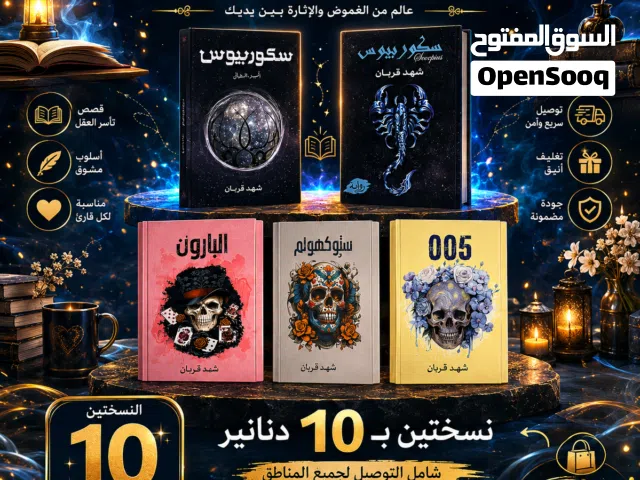 جديد  عرض خاص لفترة محدودة: كتابين بـ 10 دنانير فقط