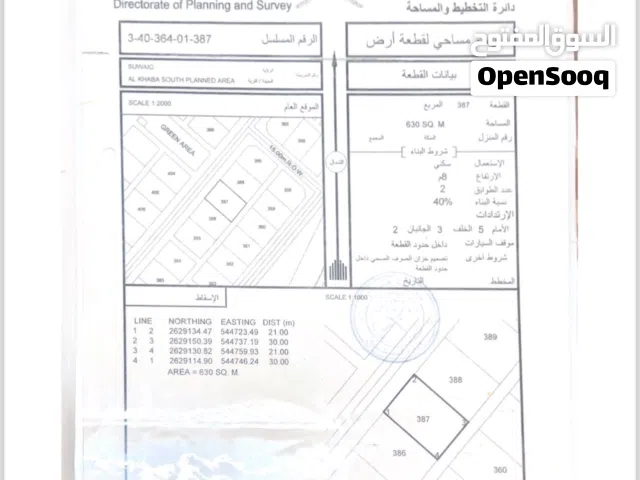 أرض سكنية خبة أل خميس جنوب