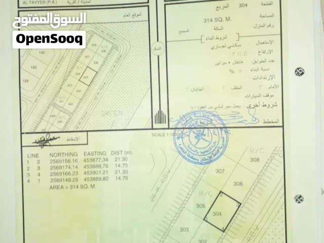 ارض سكني تجاري للبيع او الاستثمار في ولاية عبري / الطيب