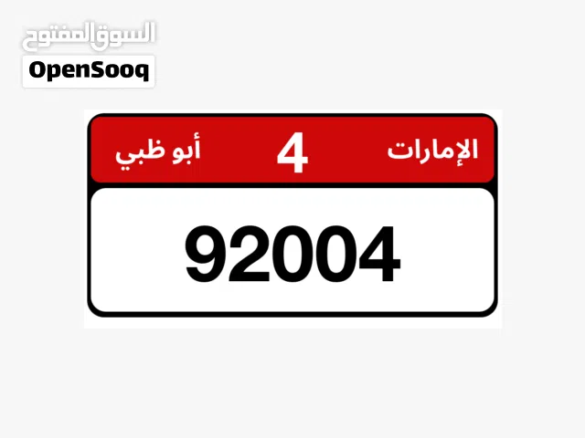 Abudhabi plate number code  4 9 2004
