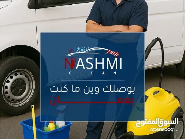 دراي كلين متنقل..بوليش..نانو سيراميك..تنظيف سيارات (Dry Clean) درايكلين سيارات
