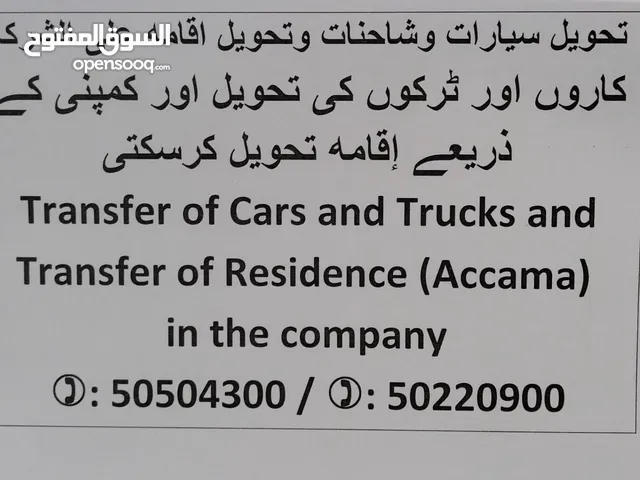 *transfer of cars and truck and transfer of Residence (Accama) in the company*