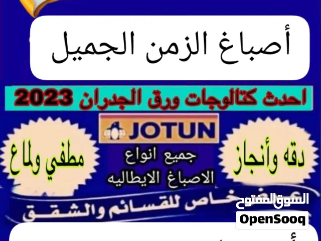 اصباغ الزمن الجميل