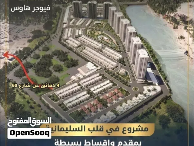 مشروع سرچنار ستي المتكامل في السليمانية شقة بمساحة 124 م فرصة مميزة للعيش برفاهية واستقرار