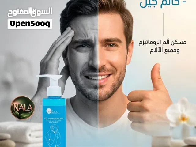 Gél cryogénique - CALMA gel  فعال جدااا ضد الآلام