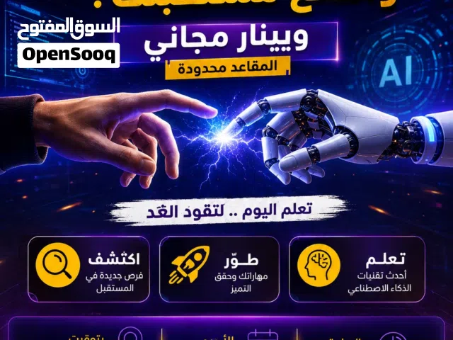 محاضرة مجانية لتعليم الذكاء الاصطناعي ال Ai
