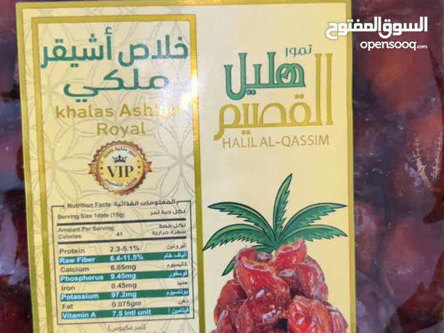 تمر خلاص ملكي من القصيم