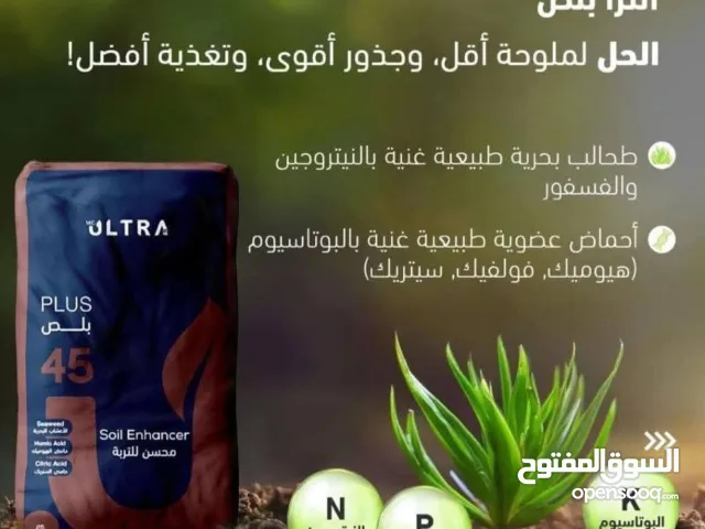 سماد الترا انتاج المناصير 2025