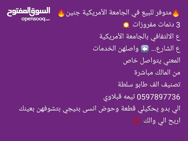 ارض للبيع في الجامعة الأمريكية