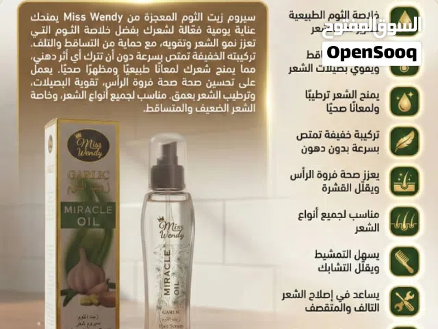زيت وسيروم الثوم المعجزه
