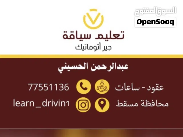 تعليم القيادة