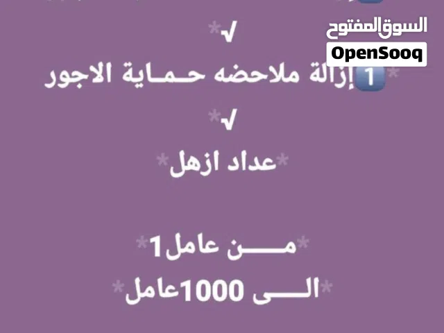 مكتب ابو محمد الخدمات العامه