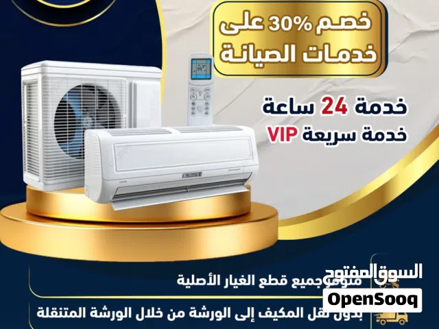 فني تكييف صيانه تكييف وحدات تكييف مركزي سنترال تعبئه غاز تبديل كمبروسر جميع الأعطال غسيل