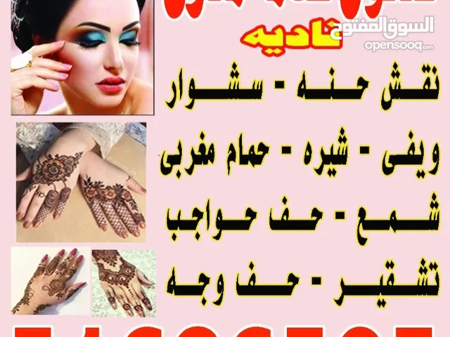 صالون خدمه منازل ناديه