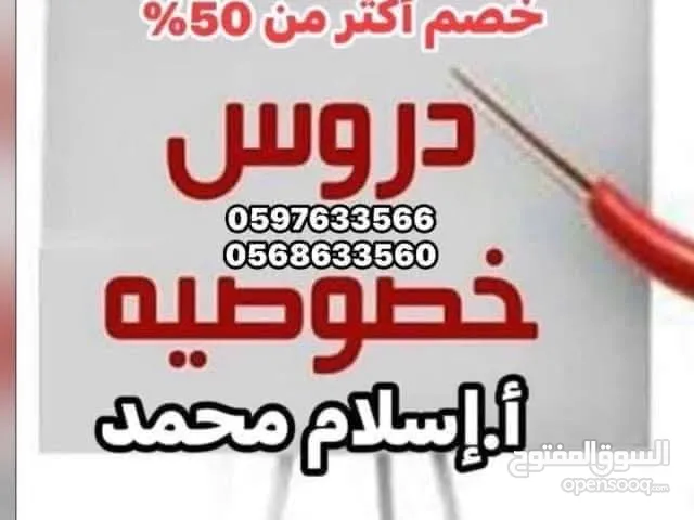 معلم دروس خصوصية ودورات في الحقيبة التعليمية والرياضيات لكل المراحل الدراسية الأساسية والثانوية.