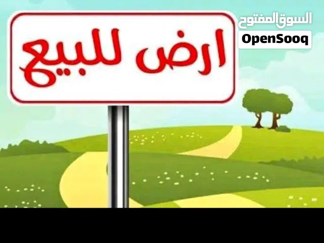Residential Land for Sale in Tripoli Al-Serraj
