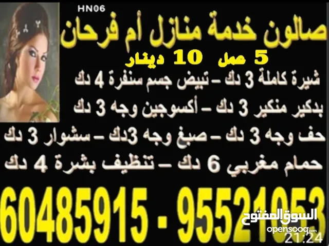 صالون خدمه منازل ام فرحان