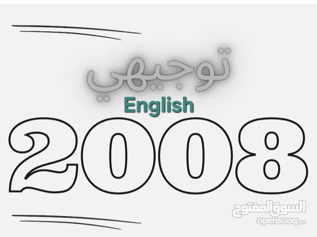 English Teacher in Amman