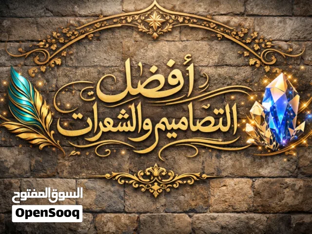 تصميم وشعارت ودعائة وإعلان فقط..ب1ريال سعودي لكل تصميم