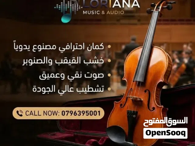 كمان احترافي