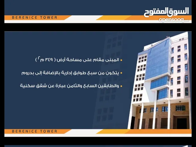 مكتب للايجار برج برنيتشي بنغازي البركه