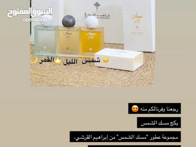 عطر مسك الشمس
