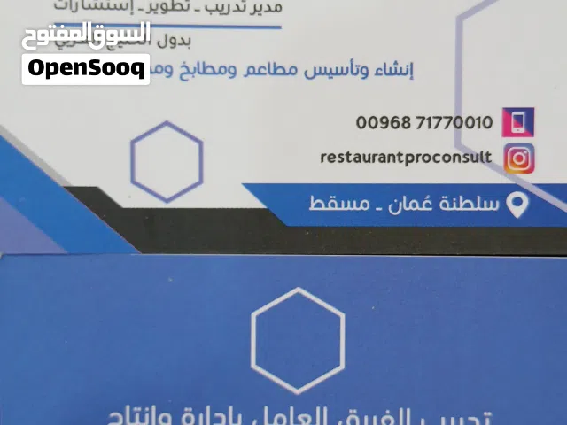 تدريب واستشارات لجميع الفريق العامل بإدارة وإنتاج الاطعمة العالمية