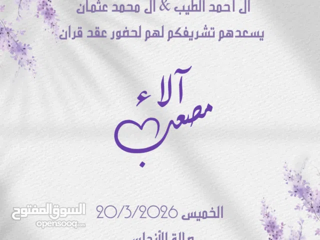 تصميم دعوات