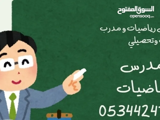مدرس رياضيات