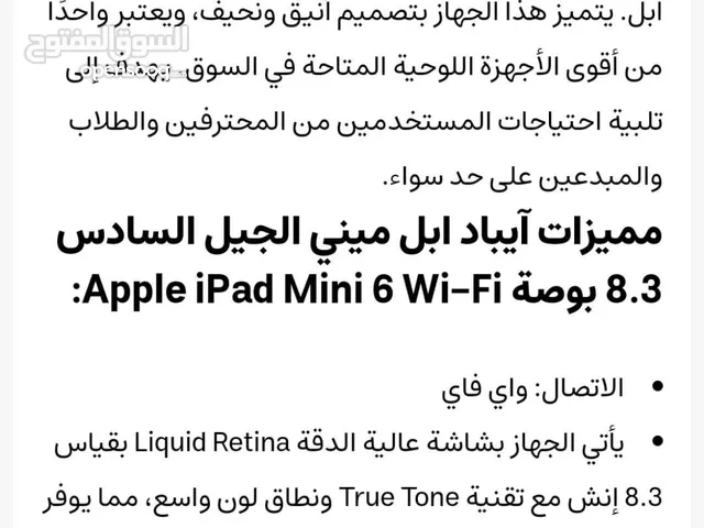 ايباد Apple iPad mini 6 بحال جيده استعمال قليل جدا
