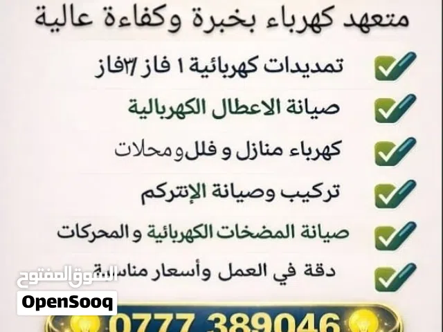 فني صيانة كهرباء