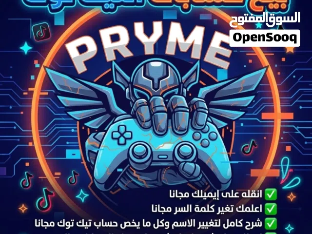 اسعار حسابات التيك توك متجر برايم شوب