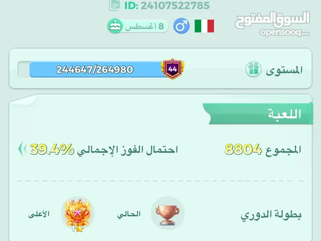 حساب يلا لودو مستوى 44 للبيع