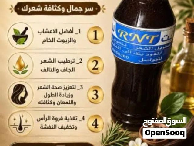 زيت لتنعيم وتطويل وتكثيف الشعر