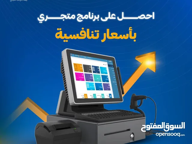 برنامج متجري للانظمة المحاسبية ونقاط البيع