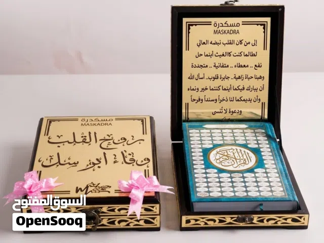 هدايا فخمة  مصاحف  عطور