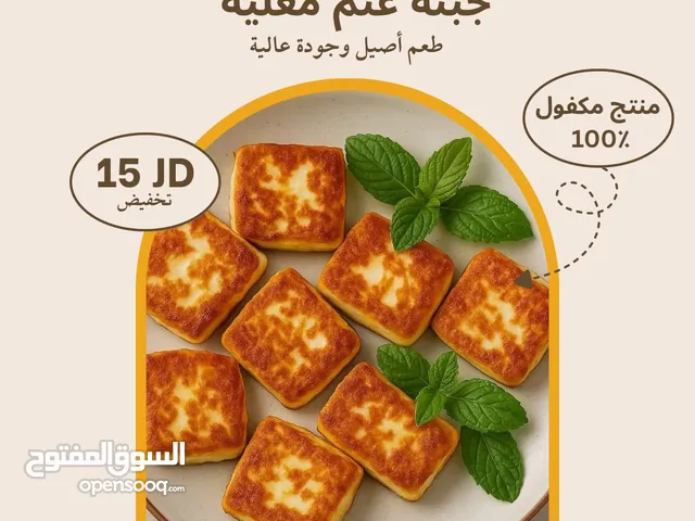 جبنة غنم مغلية