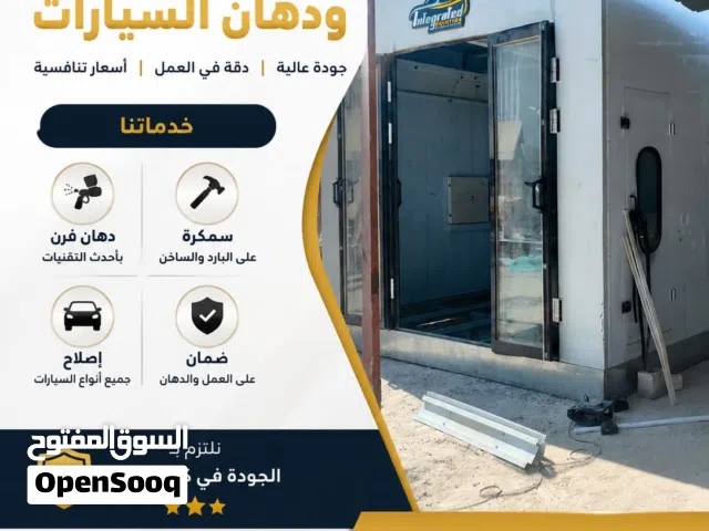 اصلاح وسمكرة ودهان السيارات