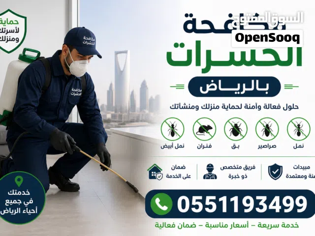 شركة مكافحة حشرات بالرياض