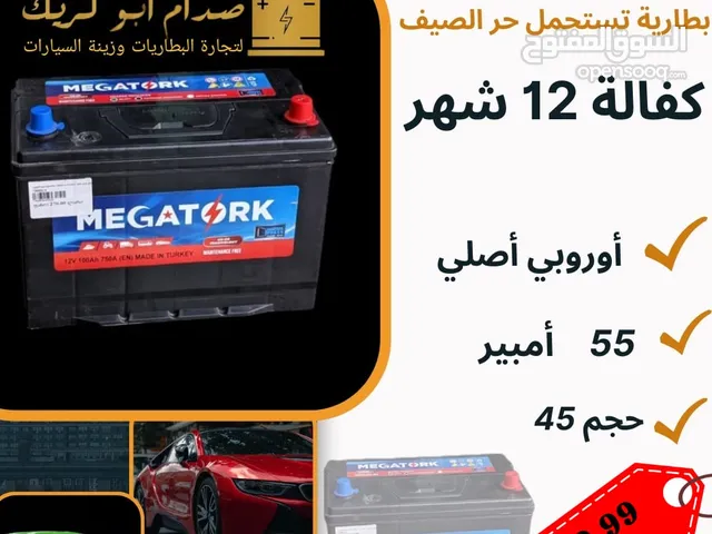 بطارية 45AH علبة 55AHحرقنا الاسعاااااااار