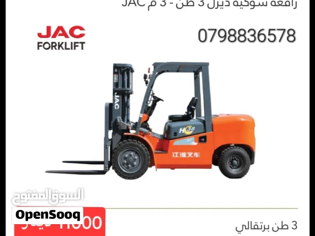 رافعة شوكية كهربائية