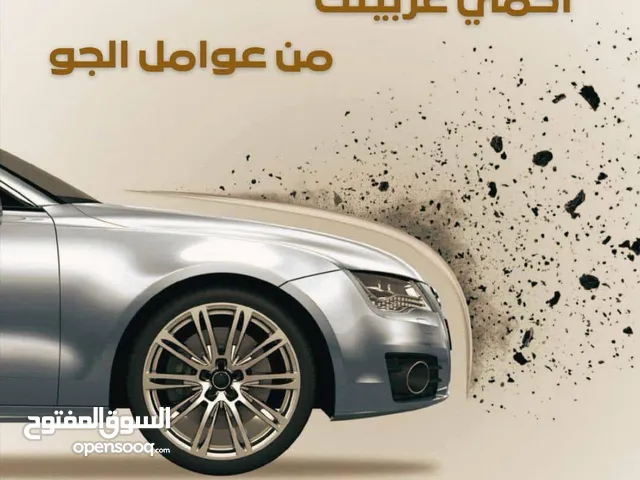 احمي عربيتك من التراب والشمس والمطر بأفلام الحماية من (الوكيل الحصري لافلام الحماية الالمانية)