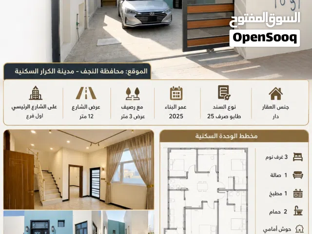 دار حديثه في حافظة النجف - مدينة الكرار السكنية